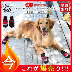 送料無料！ペット用品 犬の靴 ドッグシューズ 靴下 1セット4個入り 肉球保護 滑り止め 履かせやすい 散歩 ソフト ブーツ 履物 犬靴下 ブ