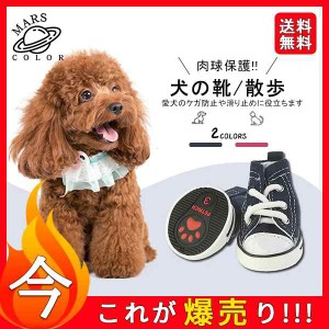 送料無料！ペット用品 犬の靴 ドッグシューズ 靴下 1セット4個入り 肉球保護 滑り止め 履かせやすい 散歩 ソフト ブーツ 履物 犬靴下 ブ