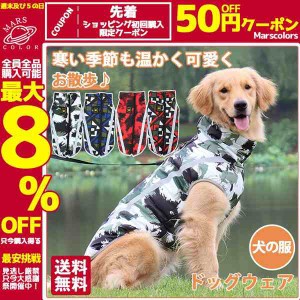 犬服 秋冬 おしゃれ ドッグウエア 反射テープ ワンちゃんベスト ペット服 保温 防寒 暖かい 犬コート 冬 小型犬 中型犬 大型犬　ペット用