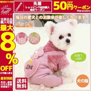 ペット服 ドッグウェア ペットウェア ペット用品 犬服 可愛い 変装服 小型犬 中型 かわいい お出掛け 抗菌防臭 ２点セット 保温 プレゼン