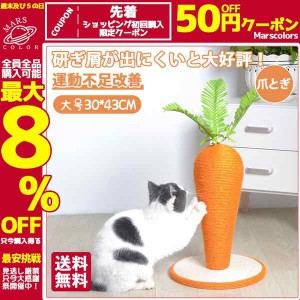 爪とぎ 猫用品 ペットプロ 爪研ぎ 高密度 爪とぎ防止 爪とぎハウス 麻ひも 爪とぎソファ 爪みがき 人参 運動不足改善 寂しさ解消 耐久 家