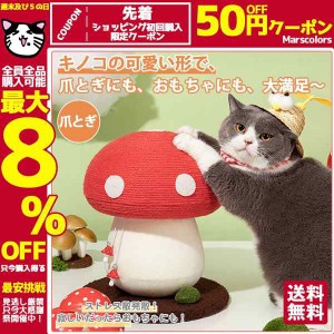 爪とぎ 猫用品 爪とぎポール 爪磨き 小型キャットタワー 据え置き 猫タワー おもちゃ 安定 転倒防止 遊び場 麻紐 運動不足改善 寂しさ解