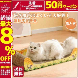 爪とぎ ペットプロ 猫用品 爪研ぎ 爪とぎ防止 爪とぎハウス ダンボール 爪とぎソファ ベッド 爪みがき 高密度 耐久 運動不足改善 寂しさ