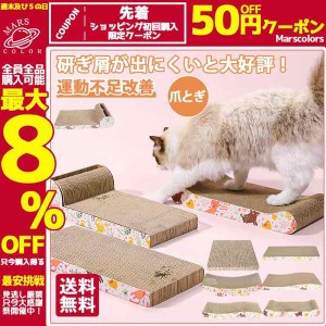 爪とぎ 猫用品 爪磨き 爪とぎ防止 爪とぎハウス ダンボール 爪とぎソファ ベッド 爪みがき 段ボール 運動不足改善 寂しさ解消 耐久 おも