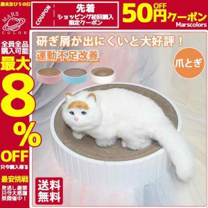 爪とぎ 猫 ペット用品 爪磨き 可愛い 爪とぎ防止 爪とぎハウス ダンボール 猫用品 爪とぎソファ 爪みがき 段ボール 運動不足改善 寂しさ