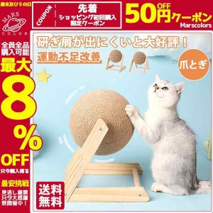 爪とぎ ペット用品 爪研ぎ 爪磨き 爪とぎ防止 爪とぎハウス 麻ひも 猫用品 爪とぎソファ 爪みがき 三角形 運動不足改善 寂しさ解消 ボー