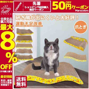 爪とぎ 猫 ペットプロ 爪研ぎ 爪とぎ防止 爪とぎハウス ダンボール 猫用品 爪とぎソファ 爪みがき 段ボール 運動不足改善 寂しさ解消 高