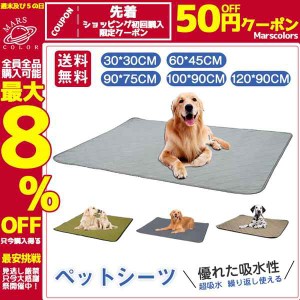 ペットシーツ トイレシート ペット用品 トイレマット 猫 犬 洗える ペットシート おしっこマット 滑り止め 速乾 漏れ防止 超吸水 超薄型