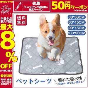 ペットシーツ トイレシート ペット用品 トイレマット 猫 犬 洗える ペットシート おしっこマット 滑り止め 速乾 漏れ防止 超吸水 超薄型