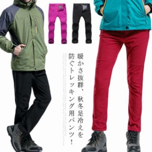 トレッキングパンツ レディース メンズ 秋冬 登山 ゴルフウェア パンツ アウトドアウェア 防寒着 登山パンツ 防寒パンツ メンズ トレッキ