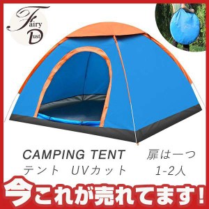 テント ワンタッチテント キャンプ サンシェード ポップアップ UVカット 簡単組み立て ビーチ フルクローズ 防水 防虫 海 公園アウトドア