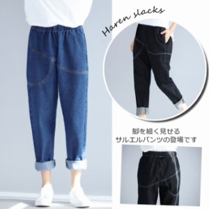 サルエルパンツ　デニムパンツ　テーパードパンツ　レディース　九分丈　ウエストゴム　ボトムス　ジーンズ　大きいサイズ　ゆったり　ハ