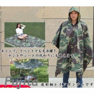 レインポンチョ レインコート 迷彩 合羽 メンズ カモ柄 アメカジ 大きいサイズ 作業服 防水 カモフラージュ 大きいつば ポンチョ 梅雨対