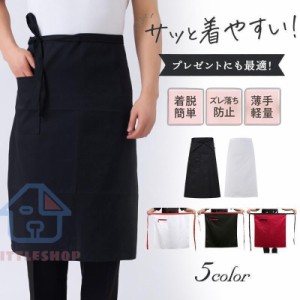 エプロン ワークエプロン メンズ レディース 前結び ハーフ ロング丈 制服 カフェ レストラン 調理 居酒屋 料理店 作業用 ポケット付き