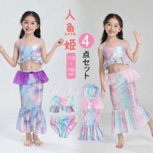 女の子 人魚 水着 女の子 110 セパレート ビキニ ベビー スイムウェア キッズ 子供 水着 人魚姫 ジュニア 人魚 マーメイド みずぎ なりき