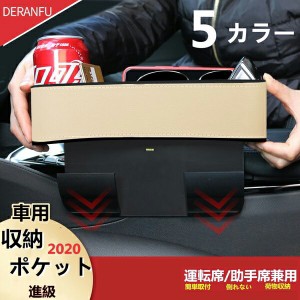 運転席/助手席兼用 車用収納ポケット 便利グッズ シートポケット 車載用 小物収納 ミニポケット 車内収納 収納 便利 カー用品 アクセサリ