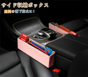 サイド収納ボックス 収納ボックス 便利グッズ 携帯収納箱 壁掛け 車用 落下防止 小物入れ 収納用品 荷物収納 隙間収納 運転席/助手席 取