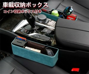 サイド収納ボックス 収納ボックス 車載用 便利グッズ 携帯収納箱 壁掛け 落下防止 小物入れ 収納用品 荷物収納 隙間収納 運転席/助手席兼