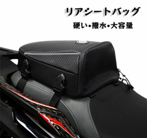 リアシートバッグ カウルバッグ バイクバッグ ツーリング シートカウル シートバッグ トランクバッグ オートバイバッグ 小物入れ 収納 大