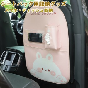 シートバック 収納 ポケット 収納グッズ 多機能 スマホ ティッシュ収納 小物収納 車 車載用 後部座席収納 車載ポケット カーアクセサリー