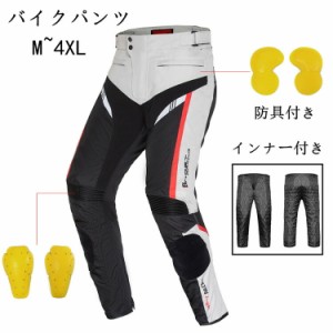 バイクパンツ メッシュ 通気 バイク  防具付き インナー付き レーシング オートバイパンツ バイクウェア ライダーパンツ メンズ 耐磨 バ