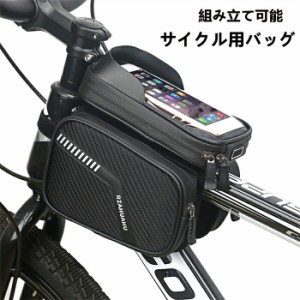 サイクリングバッグ 自転車 バッグ サイドバック サイクル 防水 ロードバイク バイク フロントバッグ フレームバッグ コンパクト 軽量 組