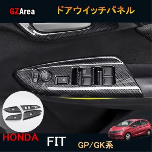 フィット GK3 GK4 GK5 GK6 GP5 GP6 パーツ アクセサリー ホンダ インテリアパネル ドアウイッチパネル HF132