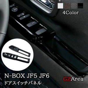 新型 N-BOX JF5 JF6 フロントドアスイッチパネル カスタム パーツ アクセサリー HN053