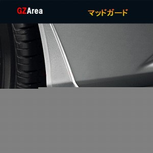 ホンダ グレイス ハイブリット カスタム パーツ アクセサリー GRACE GM4 GM5 GM6 GM9 用品 マッドガード HG018