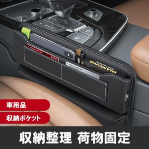 小物入れ 収納ポケット ドライブポケット 隙間ポケットカー用品 車用品 収納 整理整頓 荷物固定 荷崩れ防止 落下防止 TX042