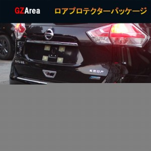 エクストレイル 前期 T32 NT32 HT32 HNT32 カスタム アクセサリー ニッサン 日産 ロアプロテクターパッケージ NX007