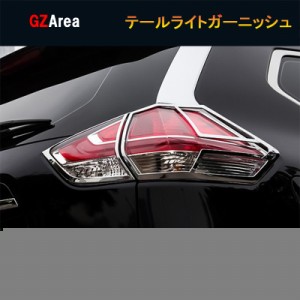 エクストレイル 前期 T32 NT32 HT32 HNT32 カスタム アクセサリー ニッサン 日産 テールライトガーニッシュ NX027