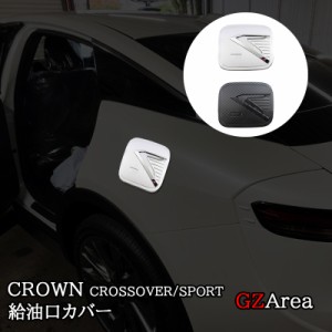 トヨタ クラウンクロスオーバー  エンボス給油口カバー ガソリンタンクカバー カスタム パーツ アクセサリー FH207