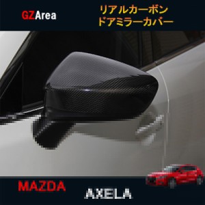 マツダ アクセラ AXELA カスタム パーツ アクセサリー MAZDA AXELA 用品 BM BY リアルカーボンドアミラーカバー MX043