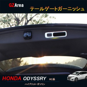 ホンダ オデッセイ ハイブリット カスタム パーツ アクセサリー HONDA ODYSSEY RC1 RC2 RC4 テールゲートガーニッシュ HO127