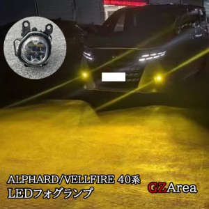 アルファード40系 ヴェルファイア40系 LEDフォグランプ イエロー カスタム パーツ アクセサリー FA240