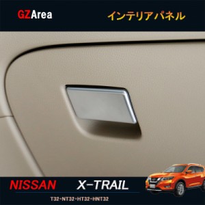 エクストレイル 前期 後期 T32 NT32 HT32 HNT32 カスタム アクセサリー インテリアパネル NX137