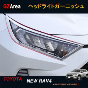 TOYOTA トヨタ 新型rav4 50系 ニュー RAV4 カスタム パーツ アクセサリー rav4 ヘッドライトガーニッシュ FV016