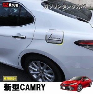 TOYOTA トヨタ カムリ70系 パーツ アクセサリー カスタム スポーツ 給油口カバー ガソリンタンクカバー FC039