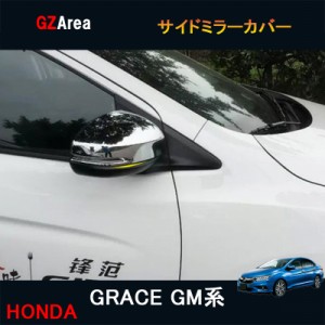 ホンダ グレイス ハイブリット カスタム パーツ アクセサリー GRACE GM4 GM5 GM6 GM9 用品 サイドミラーカバー HG025