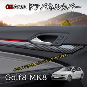 ゴルフ8 Golf8 MK8 アクセサリー カスタム パーツ ドアパネルカバー ドアパネルガーニッシュ GD8112