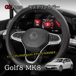ゴルフ8 Golf8 MK8 アクセサリー カスタム パーツ ステアリンカバー　レザーカバー GD8101