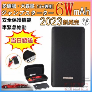 ジャンプスターター 6000mAh 12v 12ボルトポータブルリチウムジャンプスターター 緊急ライト モバイルバッテリー 安全保護機能 PSE認証 2