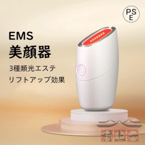 美顔器 EMS リフトアップ効果 母の日 3色光エステ ラジオ波 美肌 美顔 たるみ ほうれい線 しわ 改善 プレゼント おすすめ