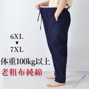 大きいサイズ メンズ チャイナパンツ カンフーパンツ 男性用 唐装 中華服 中国服 肥満体型 がっしり体型 がっちり体型 100kg以上 綿100%