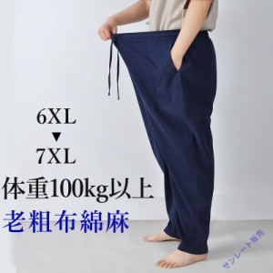 大きいサイズ メンズ チャイナパンツ カンフーパンツ 男性用 唐装 中華服 中国服 肥満体型 がっしり体型 がっちり体型 100kg以上 綿麻 送
