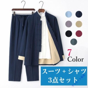 チャイナ服 メンズ 男性用 カンフー服 カンフスーツ 上下セット セットアップ 3点セット 中華服 中国服 ダブルフェイス 送料無料