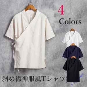 カンフー服 チャイナ服 メンズ 男性用 Tシャツ トップス 衣装 中華服 中国服 送料無料 半袖 斜め開き 斜め襟 禅服 唐装 漢服 綿麻 夏