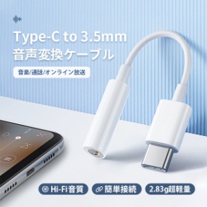 USB Type-C to 3.5mm イヤホンジャック タイプC イヤホン変換アダプタ 変換ケーブル オーディオアダプタ 高耐久 ナイロン