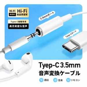 USB Type-C to 3.5mm イヤホンジャック タイプC イヤホン変換アダプタ 変換ケーブル オーディオアダプタ 高耐久 ナイロン